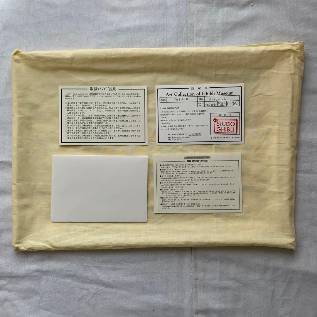 耳をすませば ジブリ美術館手描きセル画 スタジオジブリ 近藤喜文 宮崎