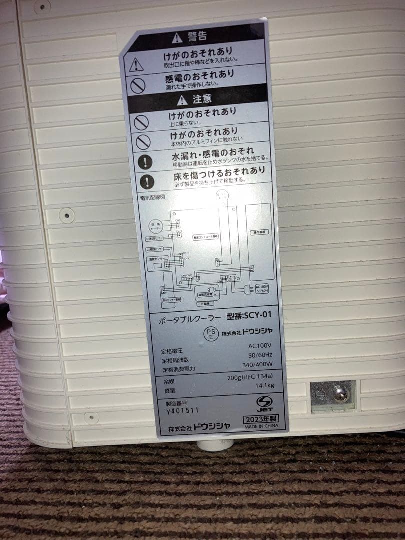 ドウシシャ　ポータブルクーラー　SCY-01　2023年製