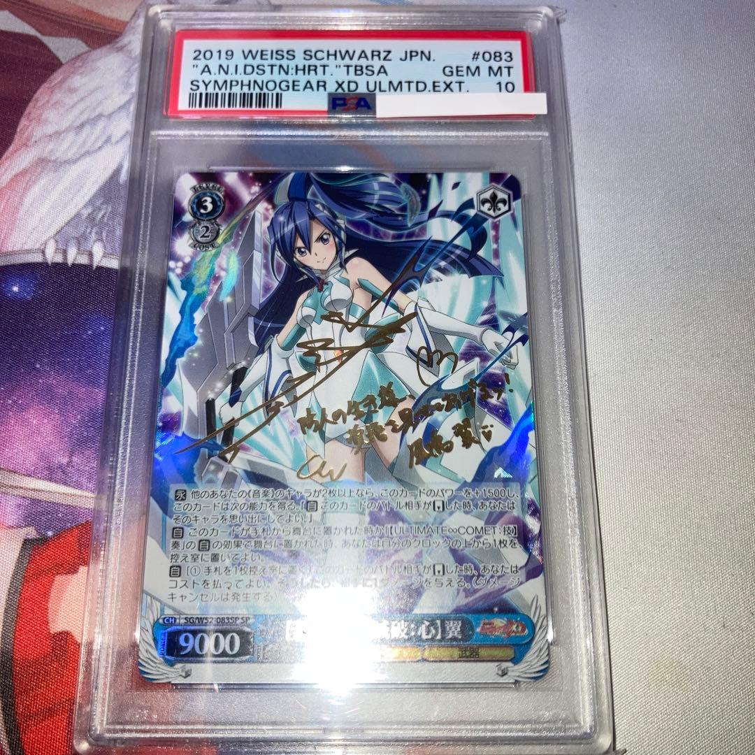 シンフォギア 【蒼ノ一閃 滅破：心】翼 サイン SP PSA10 - メルカリ