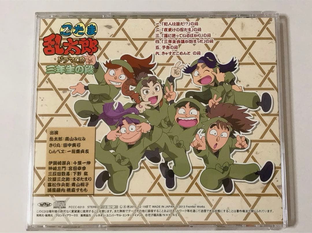 忍たま乱太郎 ドラマCD 三年生の段 - メルカリ