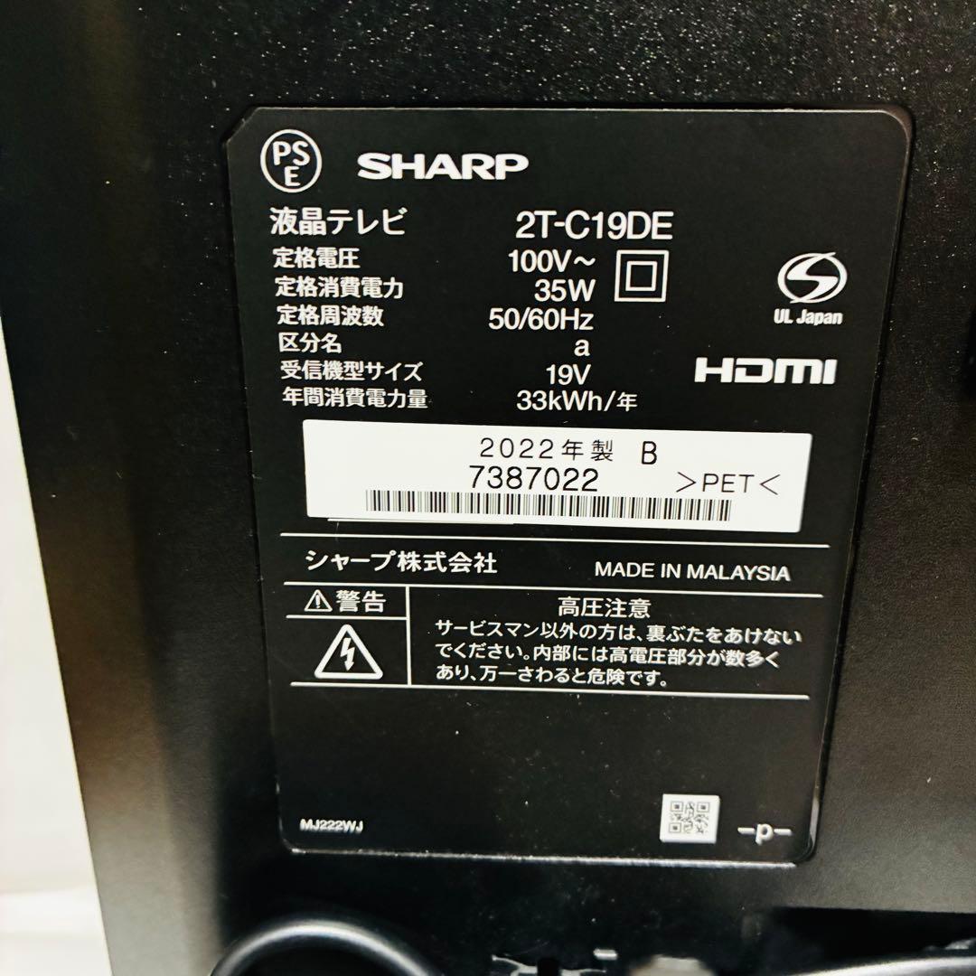SHARP AQUOS 19型 液晶テレビ 2T-C19DE 22年製
