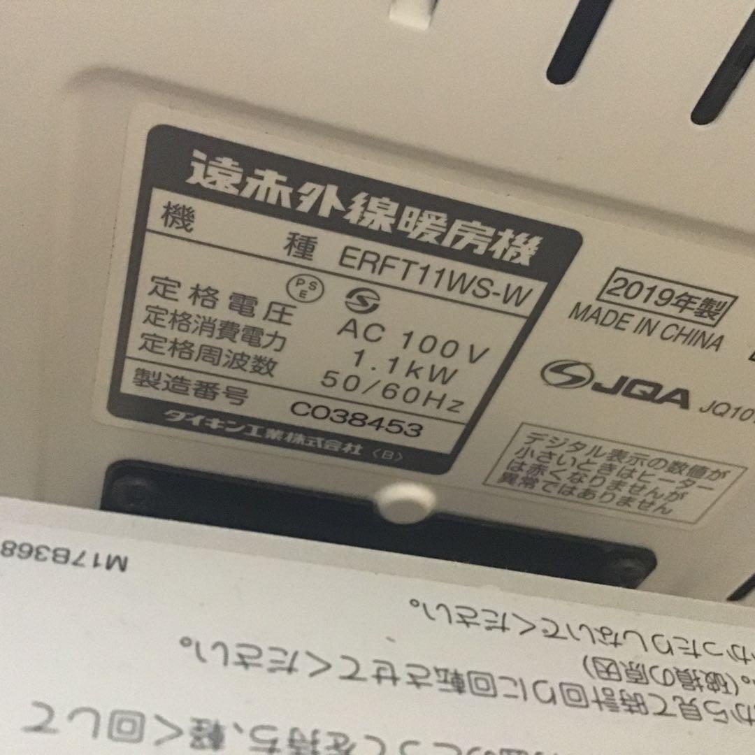 電気ストーブ ダイキン マットホワイト ERFT11WS-W ヒーター 赤外線