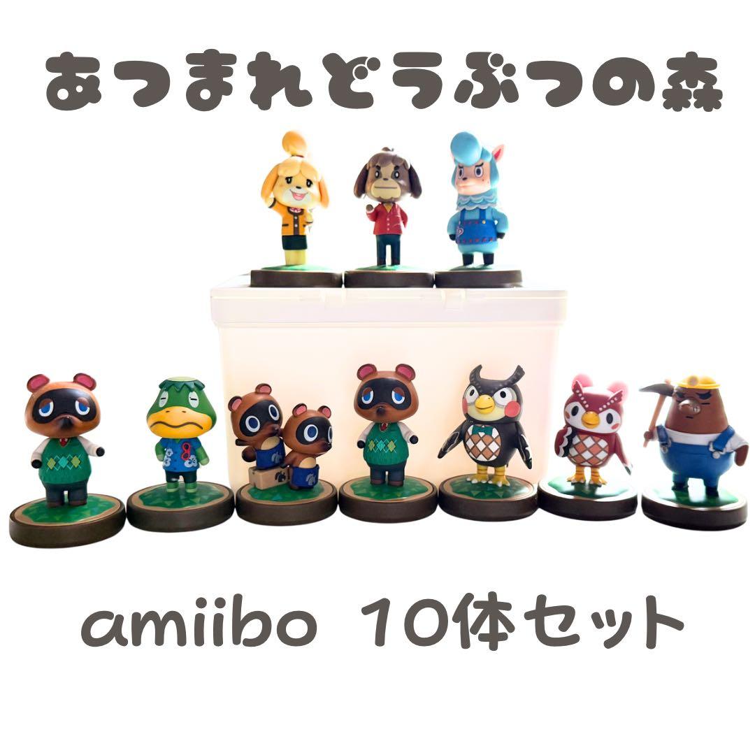 あつ森キャラamiibo10体セット あつ森キャラamiibo10体セット