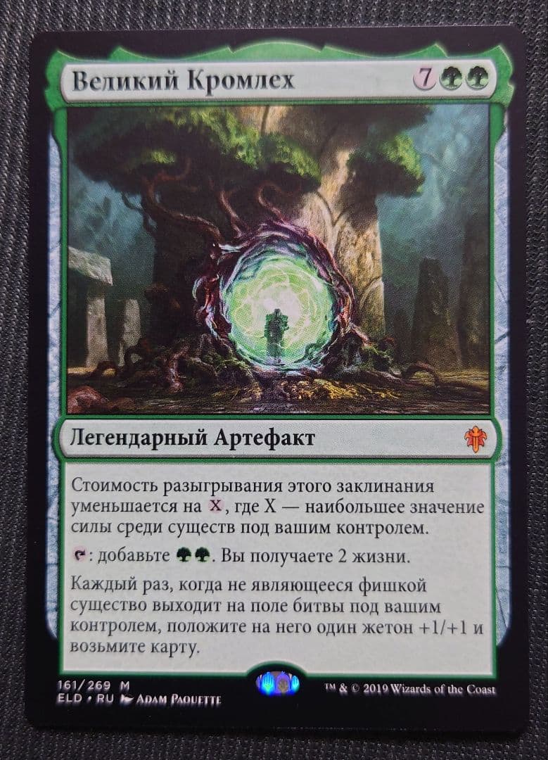 mtg 超絶稀少 ロシア語 初版 グレートヘンジ eld edh mtg 超絶稀少 ロシア語 初版 グレートヘンジ eld edh - メルカリ