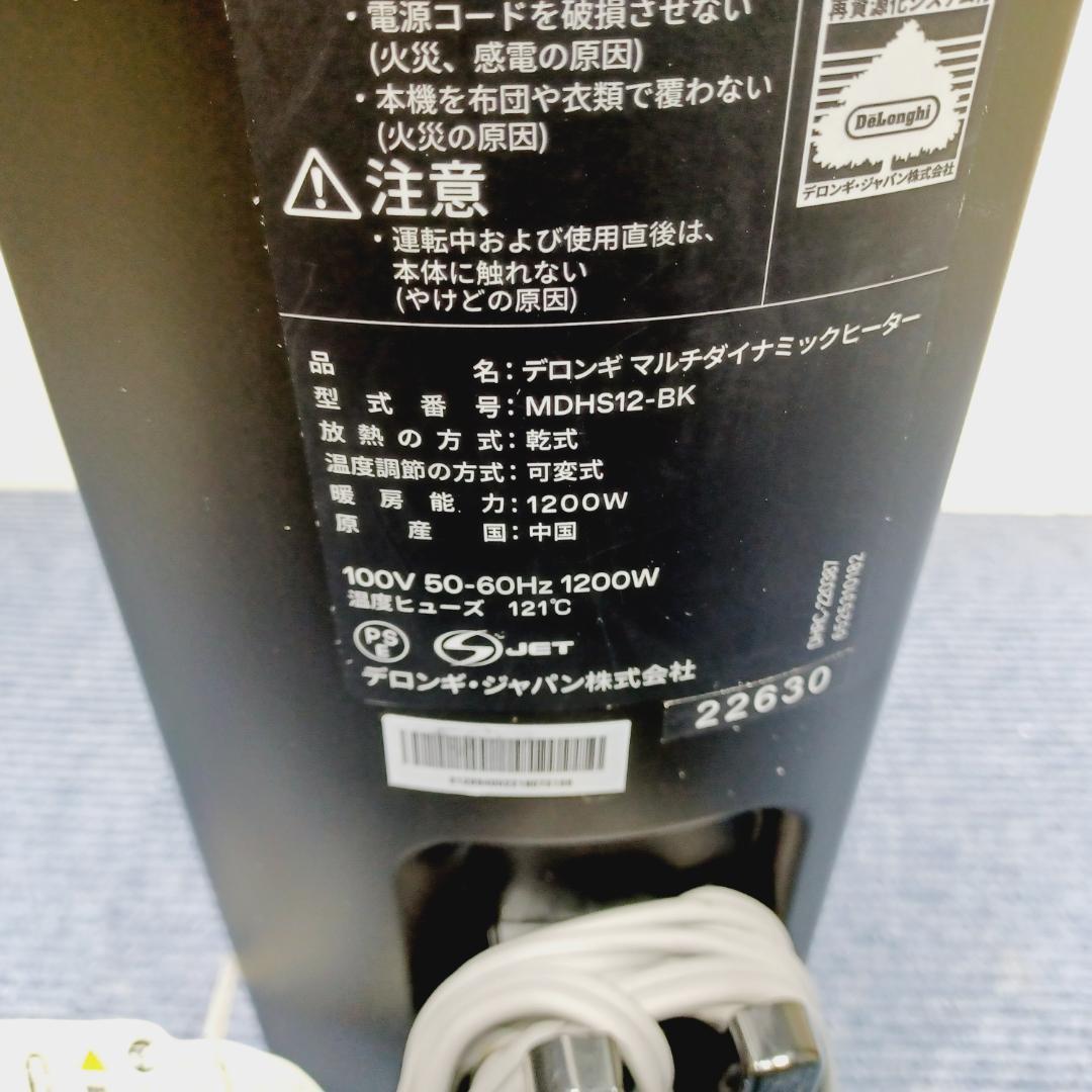 D127　デロンギ　マルチダイナミックヒーター　MDHS12-BK