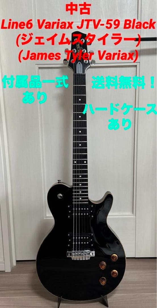 8*i様 LINE6 Variax JTV-59 Black 中古