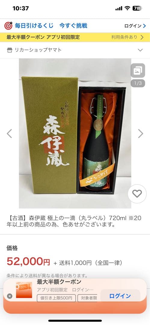 森伊蔵極上の一滴(丸ラベル)魔王 佐藤 村尾 焼酎 3本セット - メルカリ