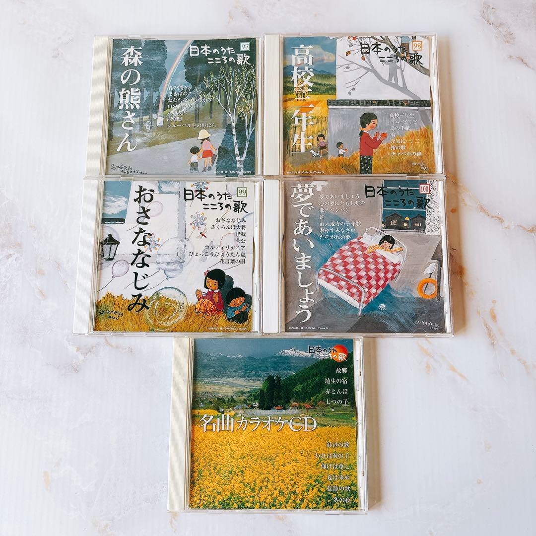 W【無料匿名配送】 美品 日本のうた こころの歌 CD 100枚セット - メルカリ