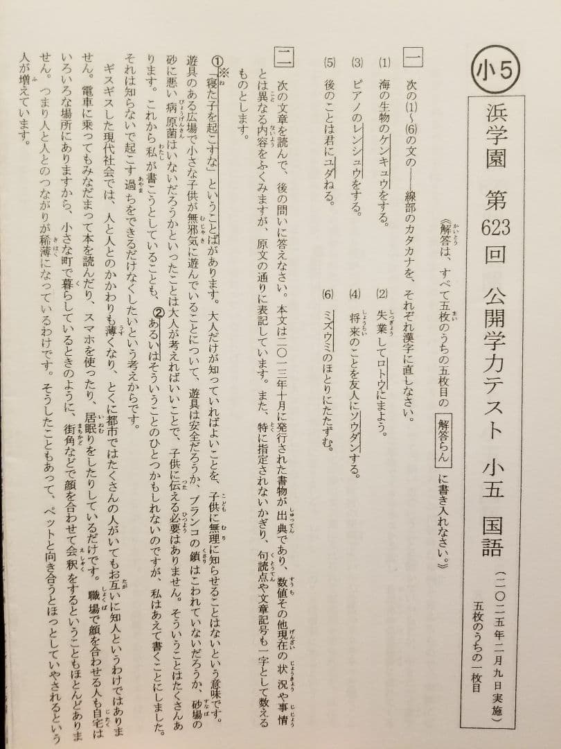浜学園 小5 公開学力テスト 最新版 2025年 4教科