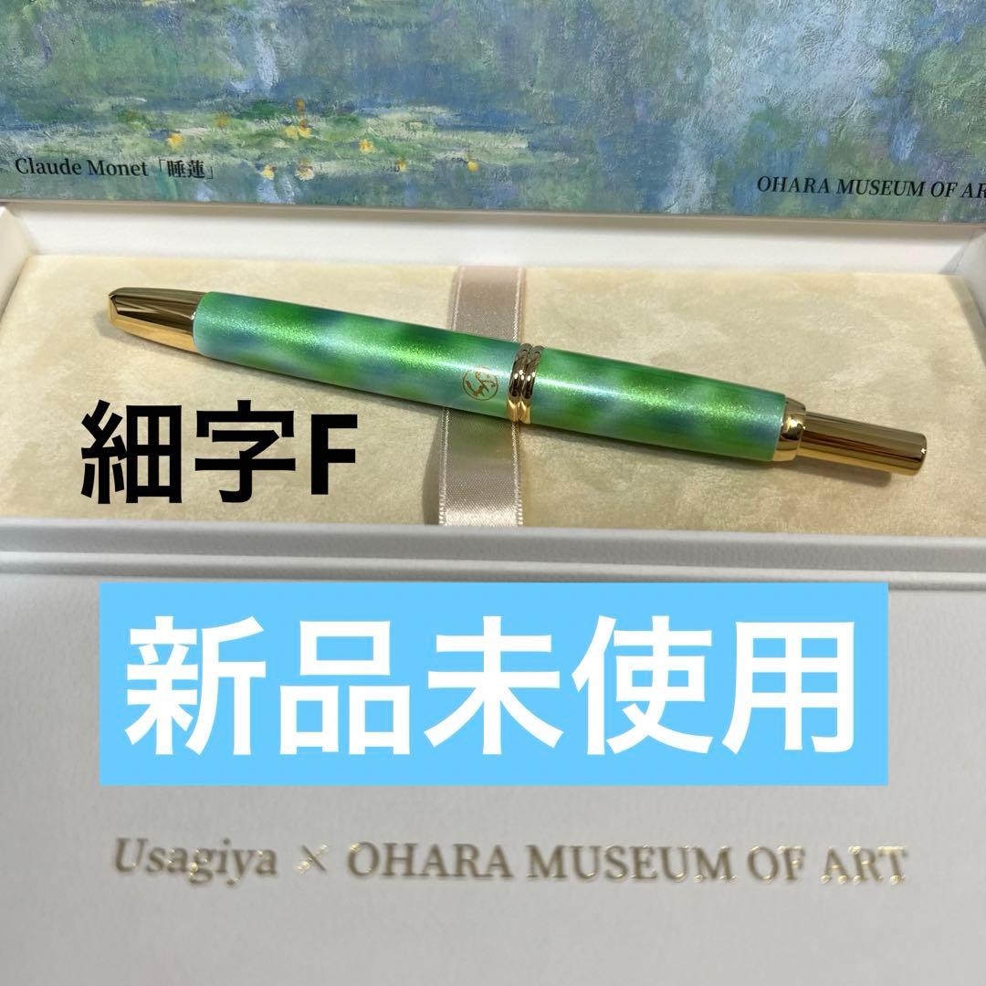 新品未使用】【数量限定】キャップレス うさぎや クロード・モネ 睡蓮