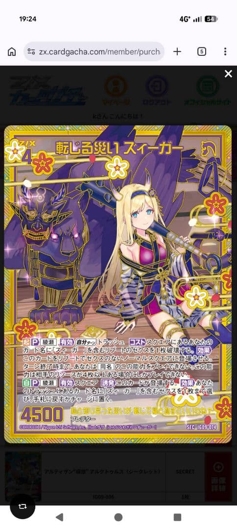 Z/X ゼクス SECRET 転じる災い ズィーガー（シークレット） - メルカリ