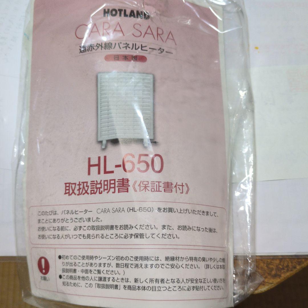 富士ホーローの遠赤外線パネルヒーター　HL−650