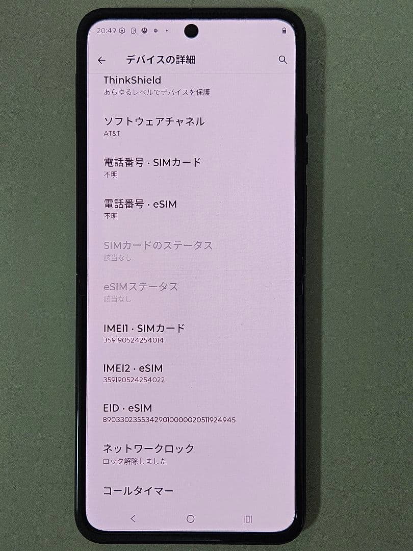 Motorola razr 50 ultra米国版12/256GB SIMフリー