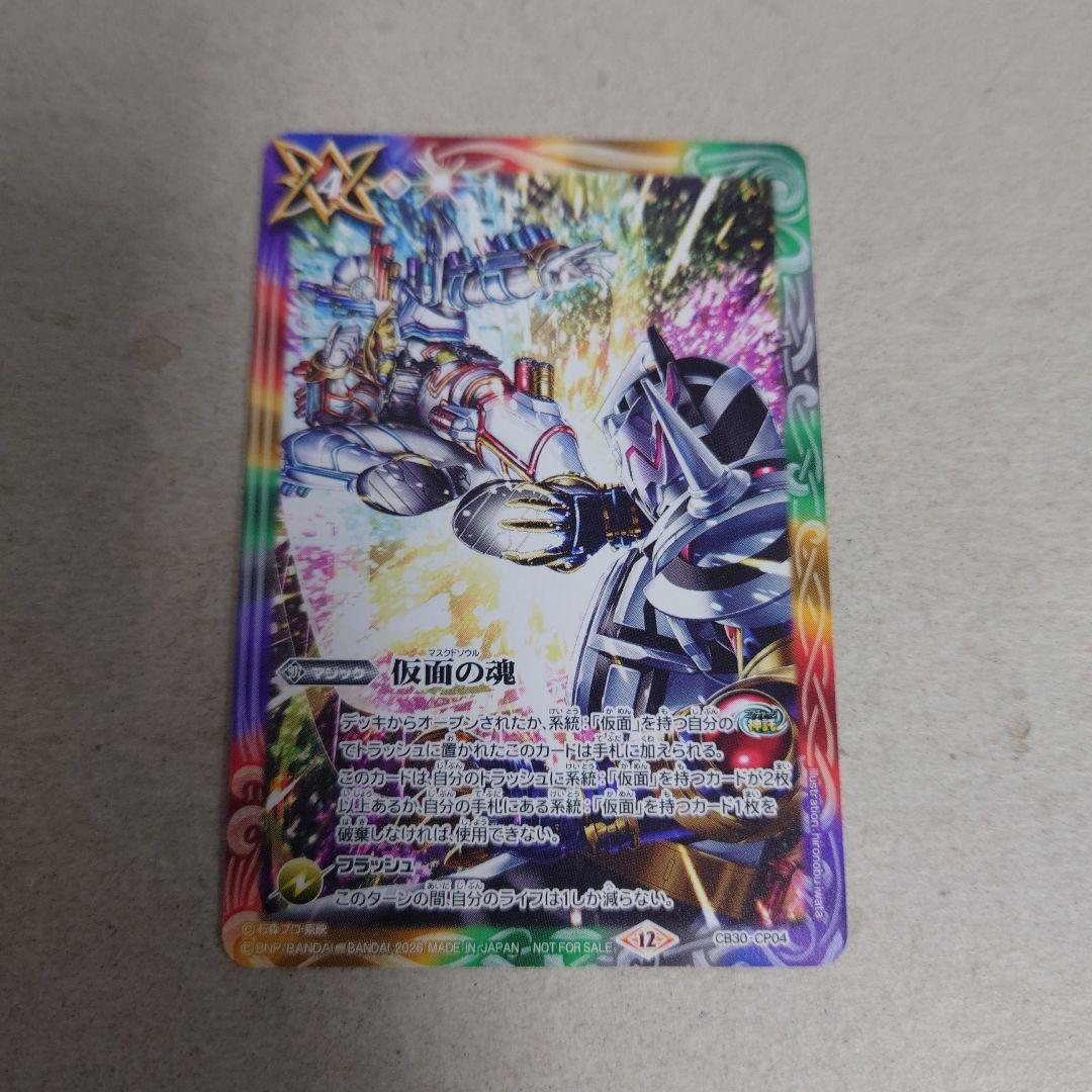 バトルスピリッツ プロモ 仮面の魂 （ビルド） 即購入OK - メルカリ
