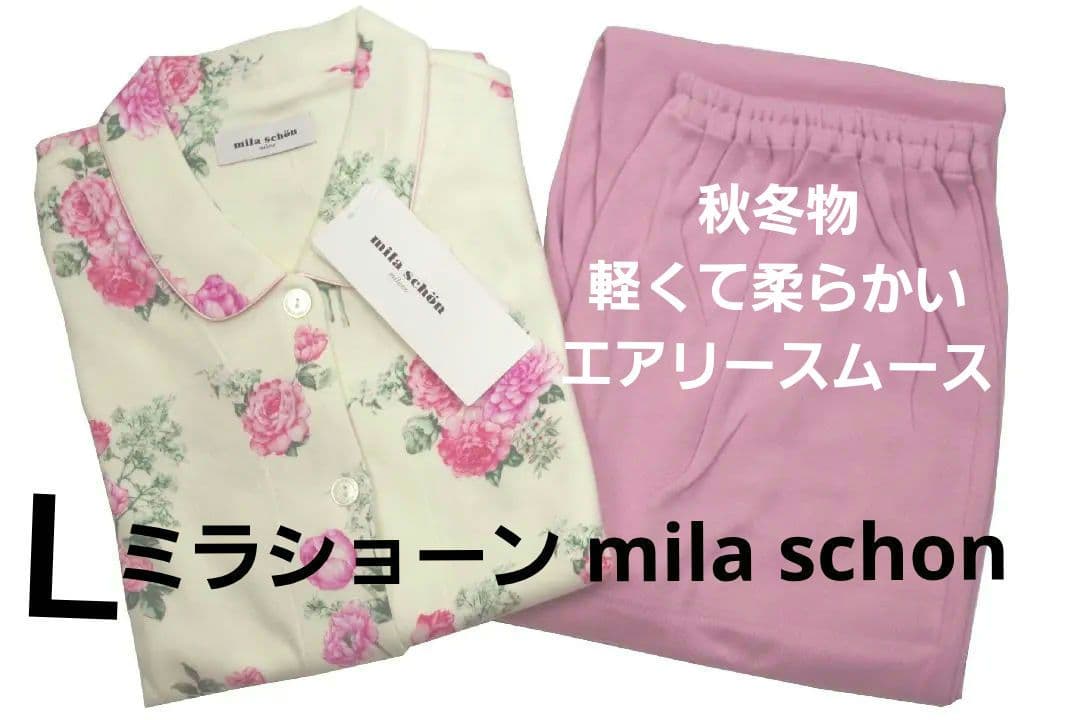 【新品】ミラショーン 　秋冬物エアリースムースパジャマ(Ｌ)　B17● mila schon（ミラショーン） パジャマ ルームウェア 「mila schon