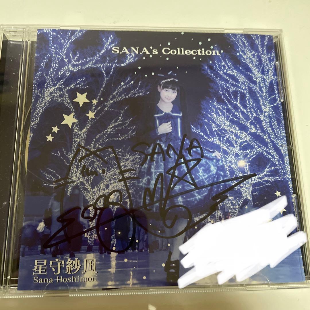 星守紗凪　SANA's Collection サイン入り Amazon.co.jp: SANA's collection: ミュージック
