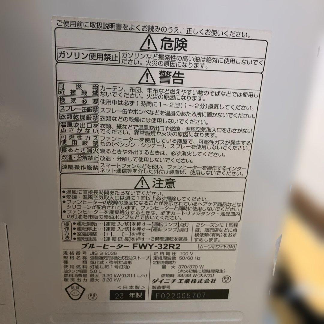 ダイニチ FWY-32R2石油ファンヒーター コンクリ12畳 260121-2
