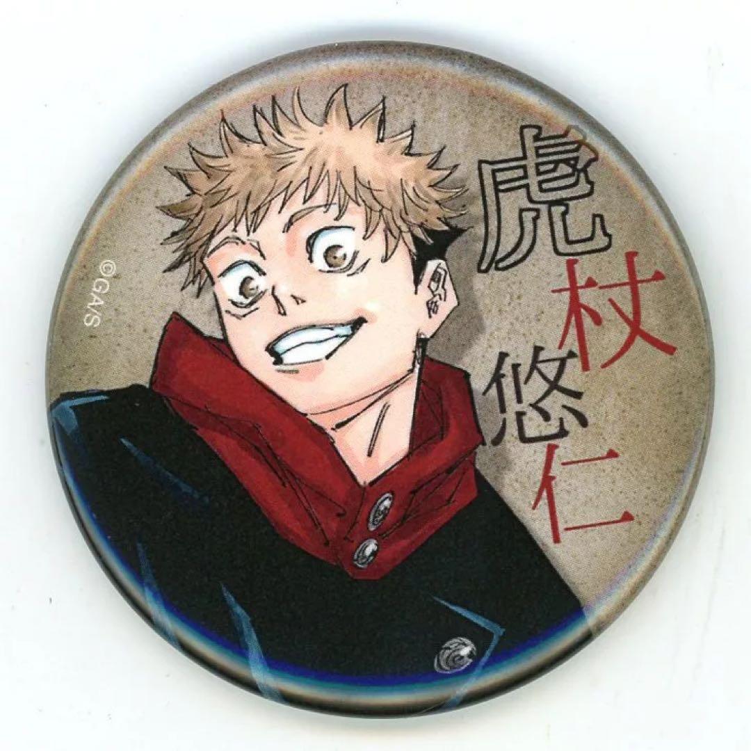 呪術廻戦 虎杖悠仁 缶バッジ 高専ジャージ付属品缶バッジ - メルカリ