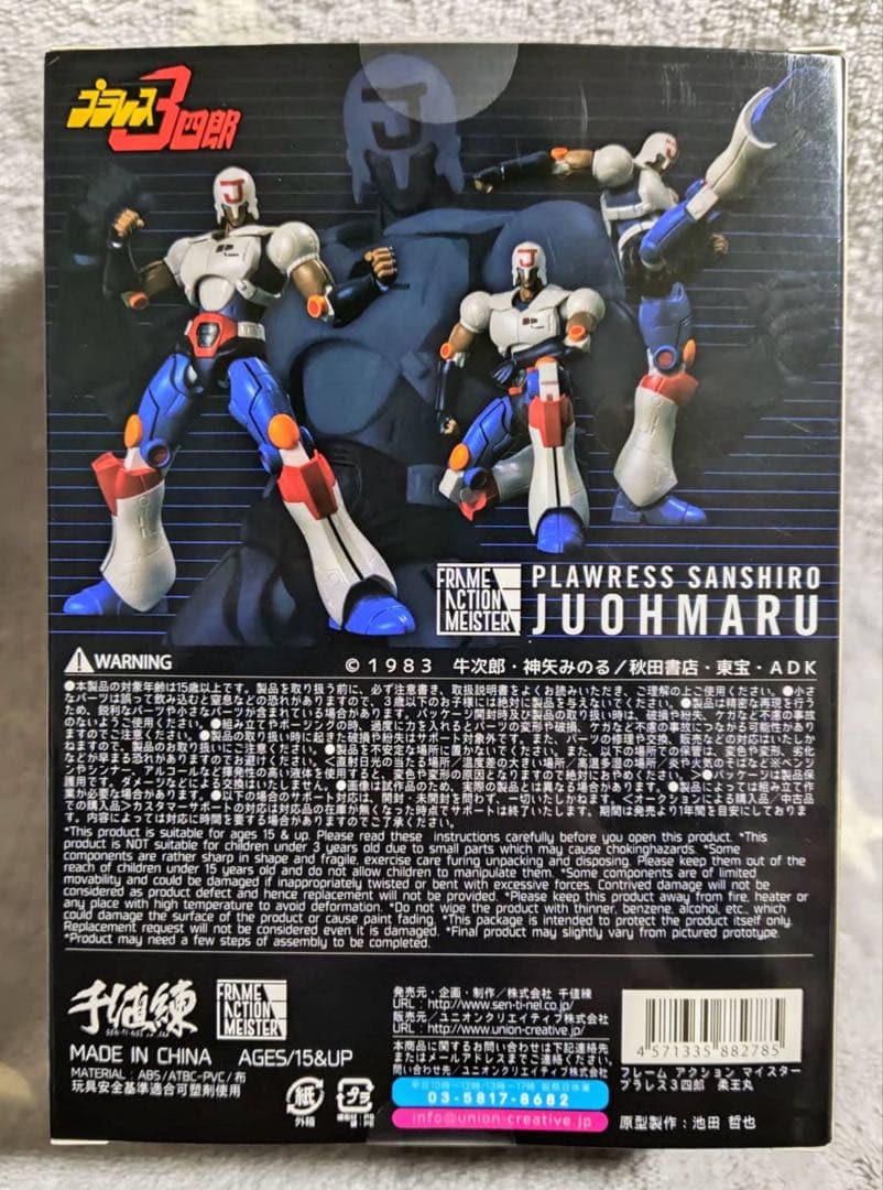 プラレス3四郎 柔王丸 千値練 フィギュア - メルカリ