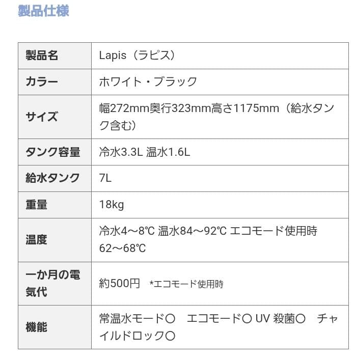 Lapis ラピス AQUA STYLE ウォーターサーバー 未開封品