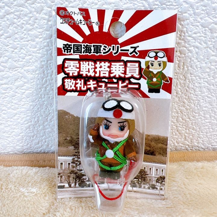 激レア新品 零戦搭乗員 自衛隊限定キューピー ストラップ - メルカリ