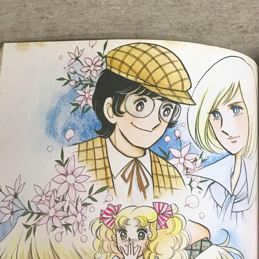 キャンディキャンディ イラスト集 PART2 なかよしデラックスアルバム