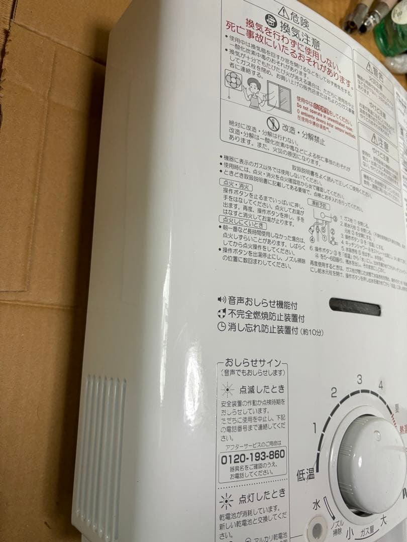 湯沸器　瞬間湯沸かし器　パロマ　元どめ式　LPガス用 プロパンガス用　給湯器