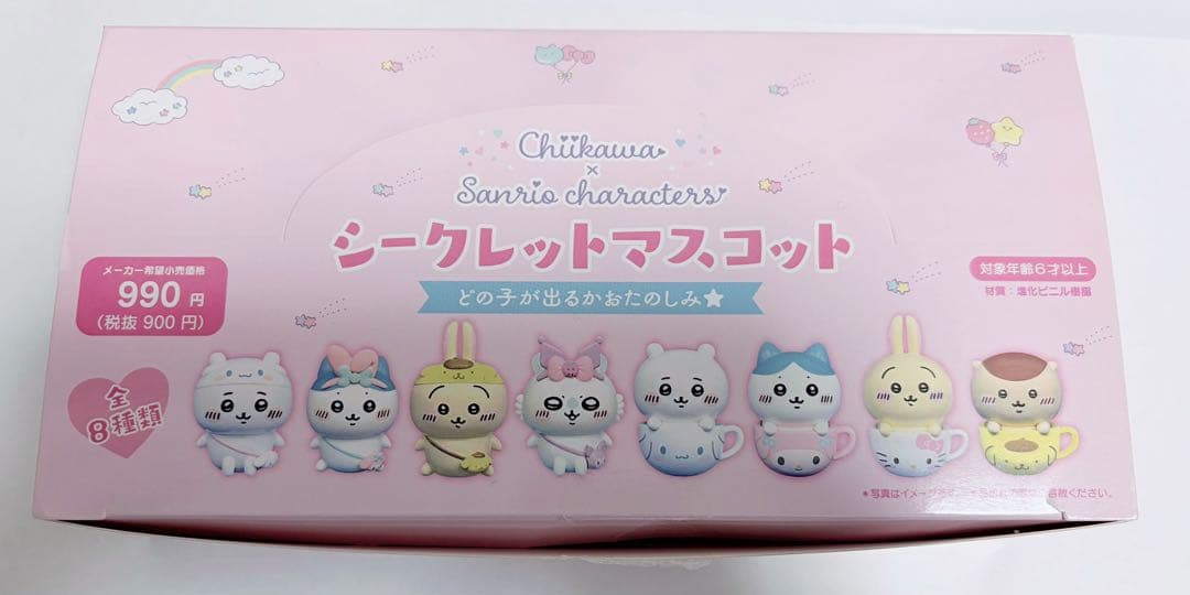 ちいかわ サンリオ シークレットマスコット 全種類 コンプ