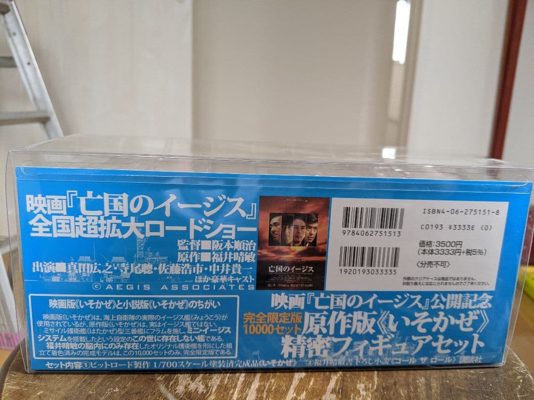 亡国のイージスいそかぜフィギュア