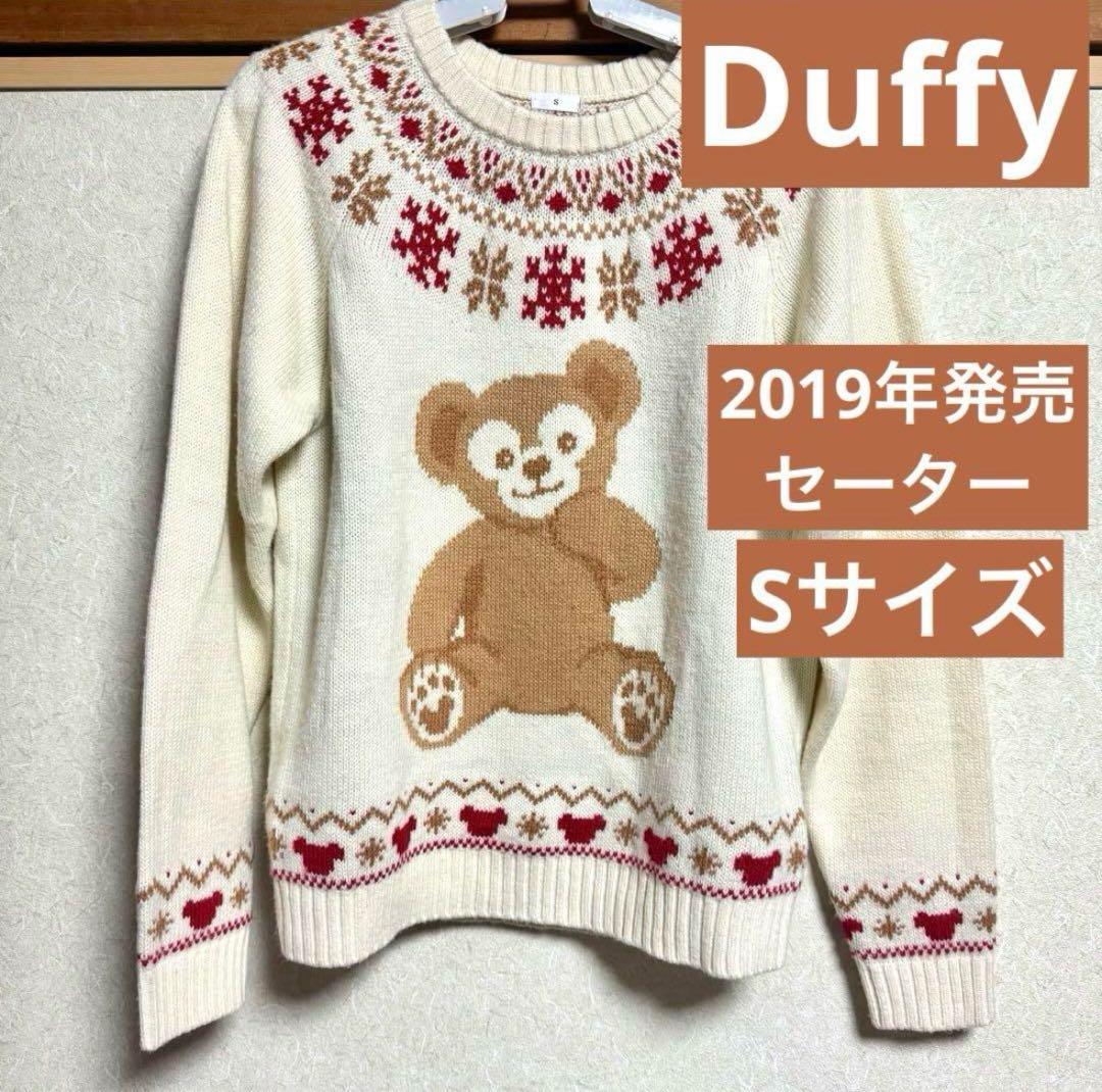 東京ディズニーシー限定 2019年発売 ダッフィー セーター S 当日発送
