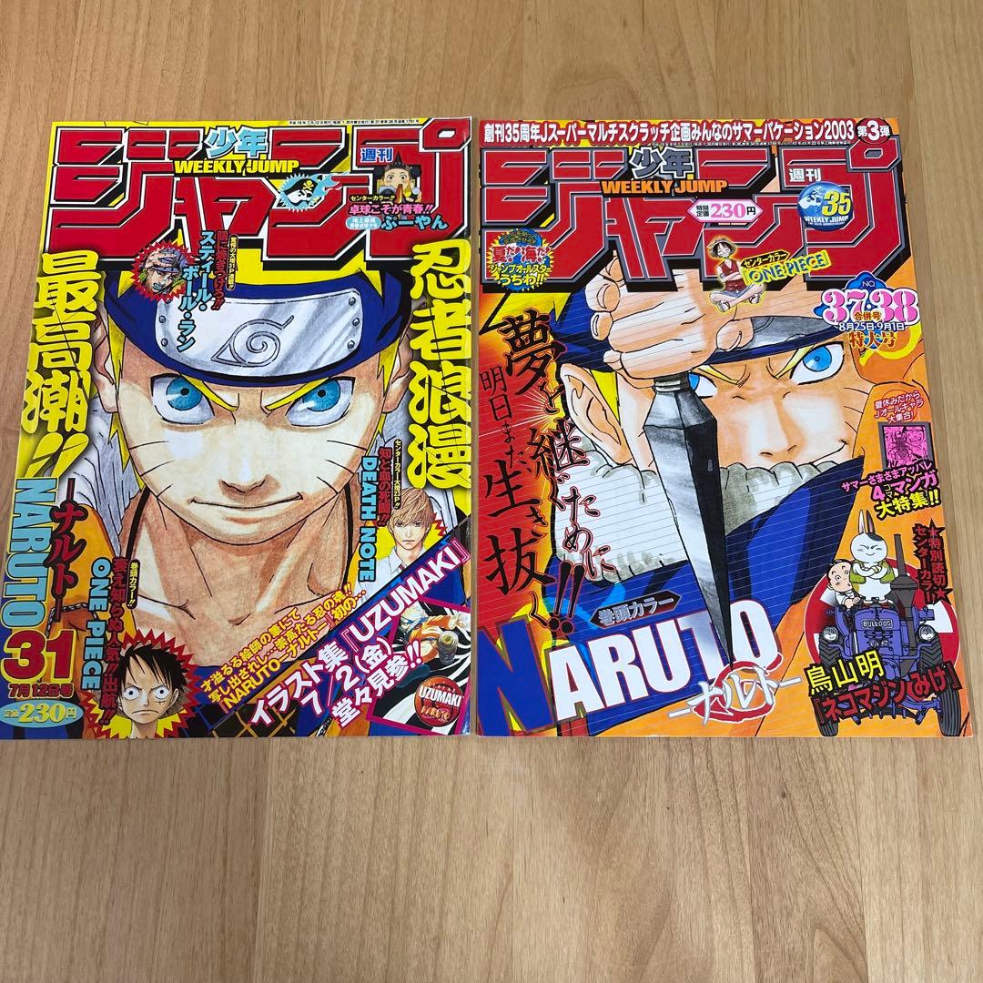 週間少年ジャンプ ナルト NARUTO扉絵 切り抜き - メルカリ