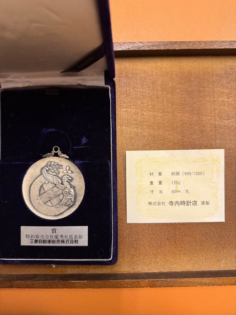 三菱自動車販売 優秀社員表彰メダル 2025年優秀社員表彰式・期末決起大会 - 岩手三菱自動車販売株式会社