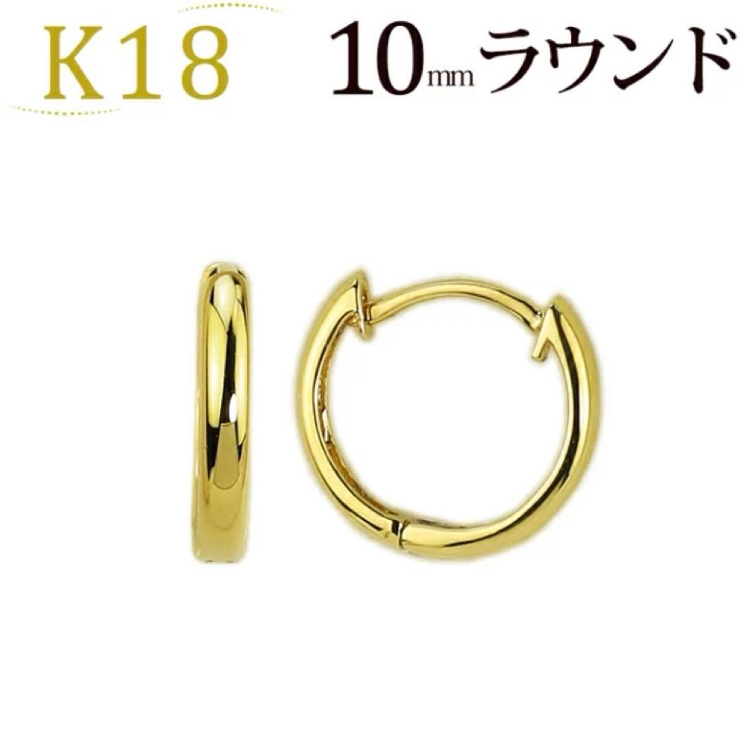 K18 中折れ式フープピアス イエローゴールド (10mmラウンド) 楽天市場】K18中折れ式フープピアス(10mmラウンド)(18金 18k ゴールド