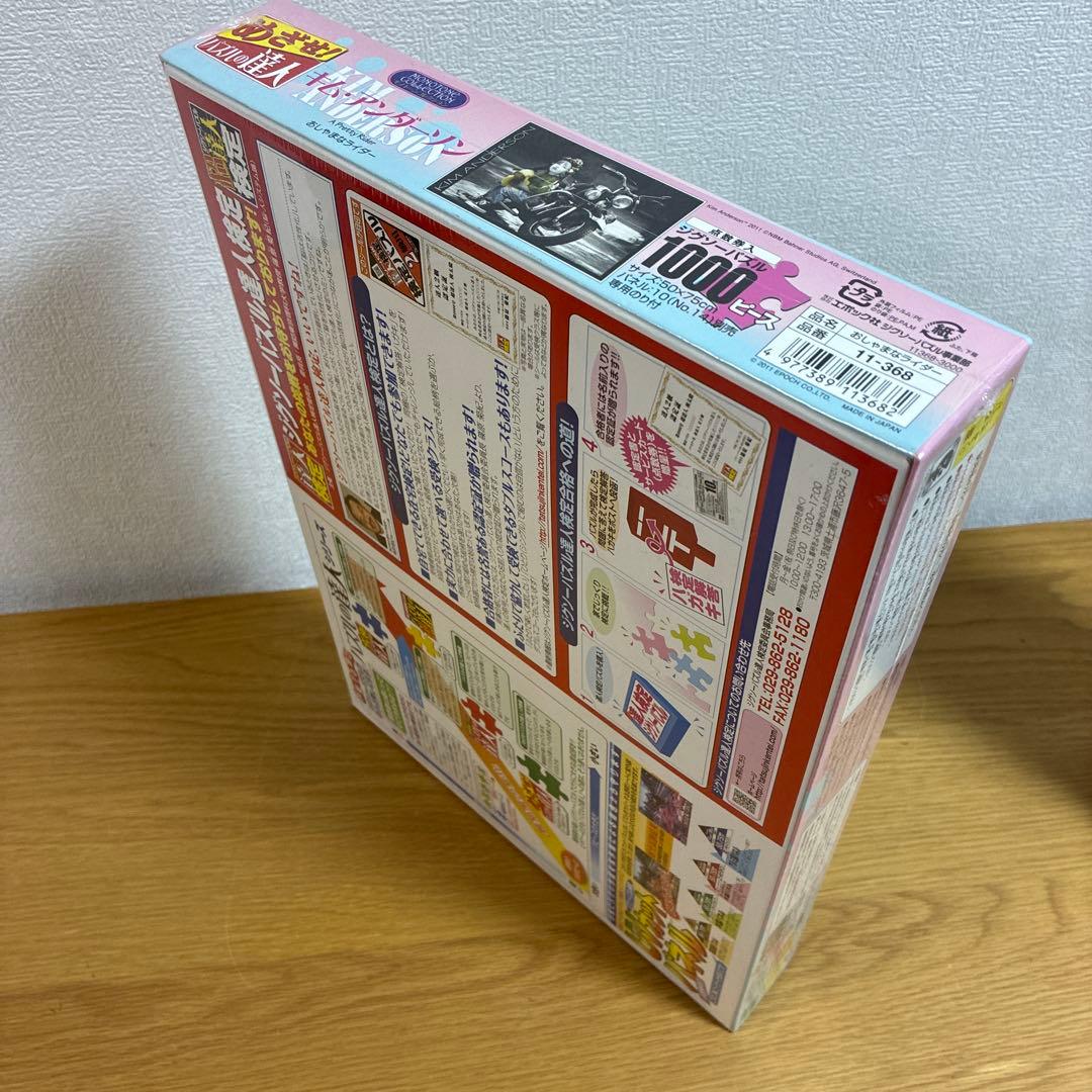 キム・アンダーソン おしゃまなライダー ジグソーパズル 1000ピース 未