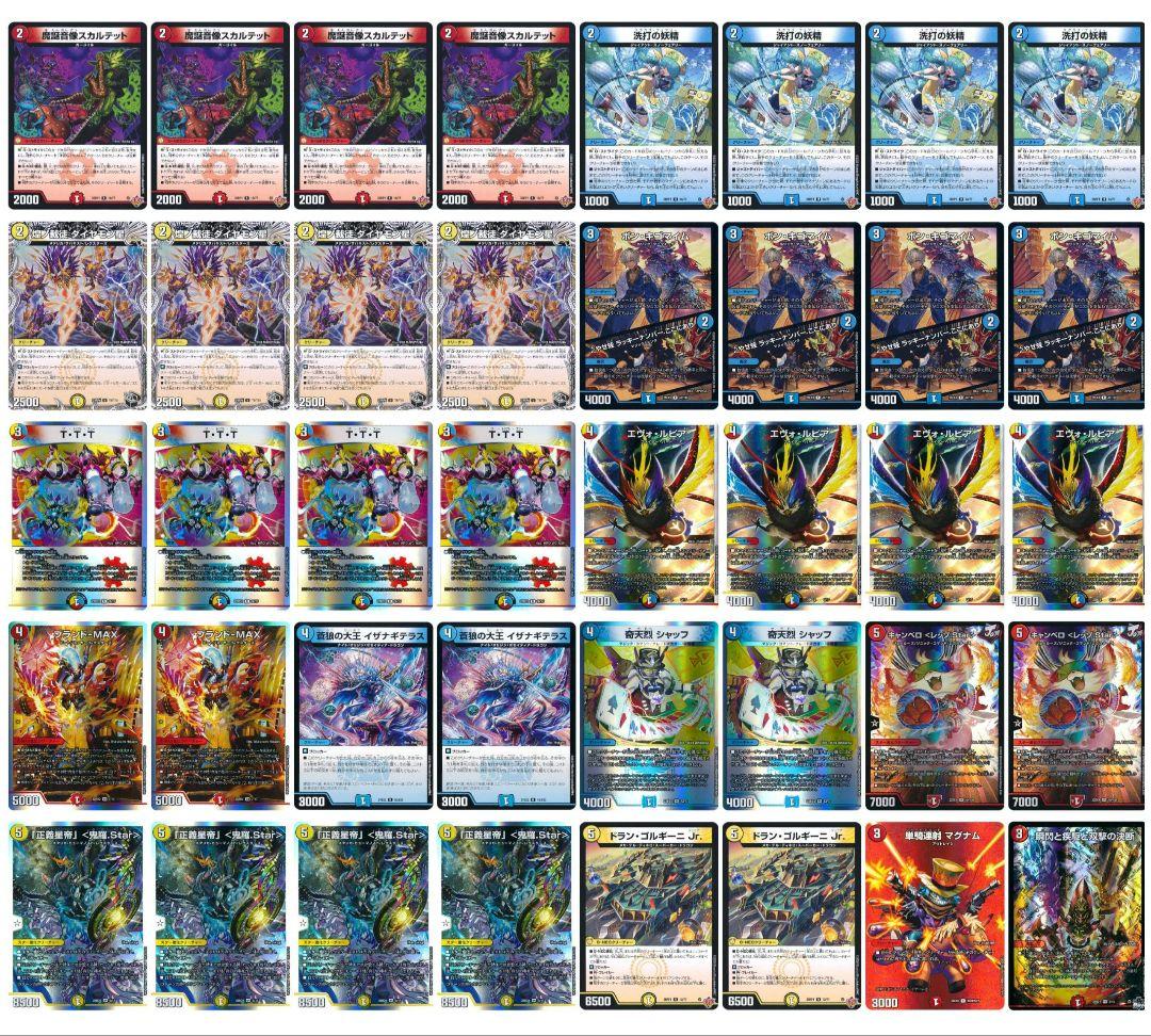 デュエルマスターズ デッキNo.B56 ラッカ鬼.Starデッキ！ - メルカリ