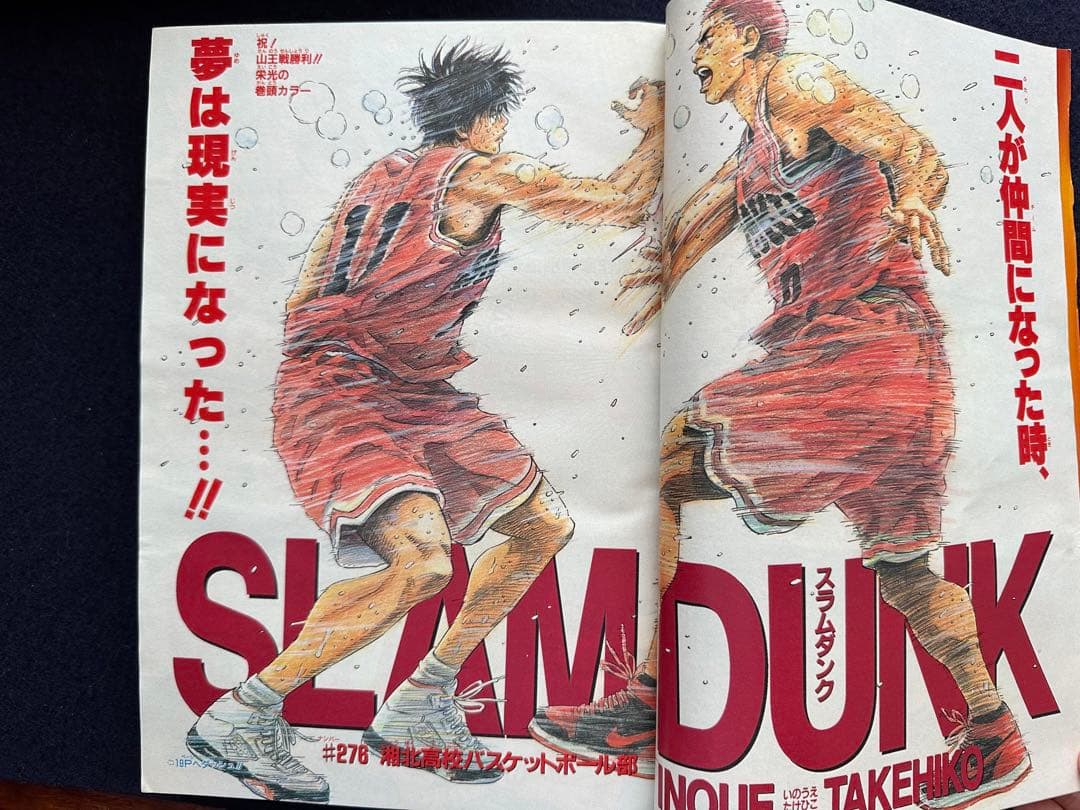 スラムダンク SLAM DUNK 週間少年ジャンプ掲載当時 最終話含む最終3話