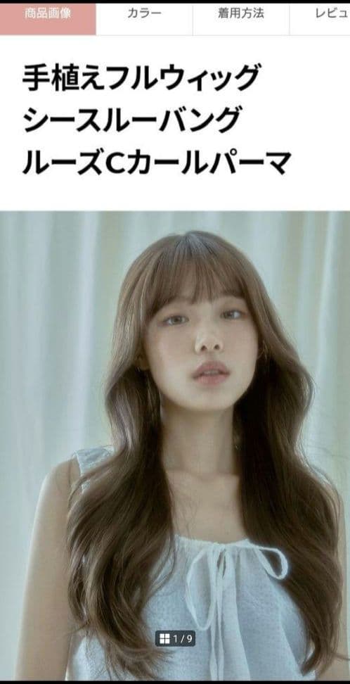 セール★新品✨ピンクエイジ★手植フルウィッグシースルーバング Cカール(モースト 手植えフルウィッグ) シースルーバング ルーズCカールパーマ (モースト