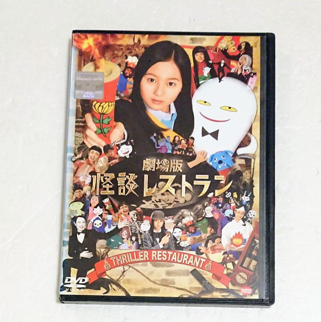 怪談レストラン」DVD 工藤綾乃 剛力彩芽 落合正幸 森崎ウィン 実写