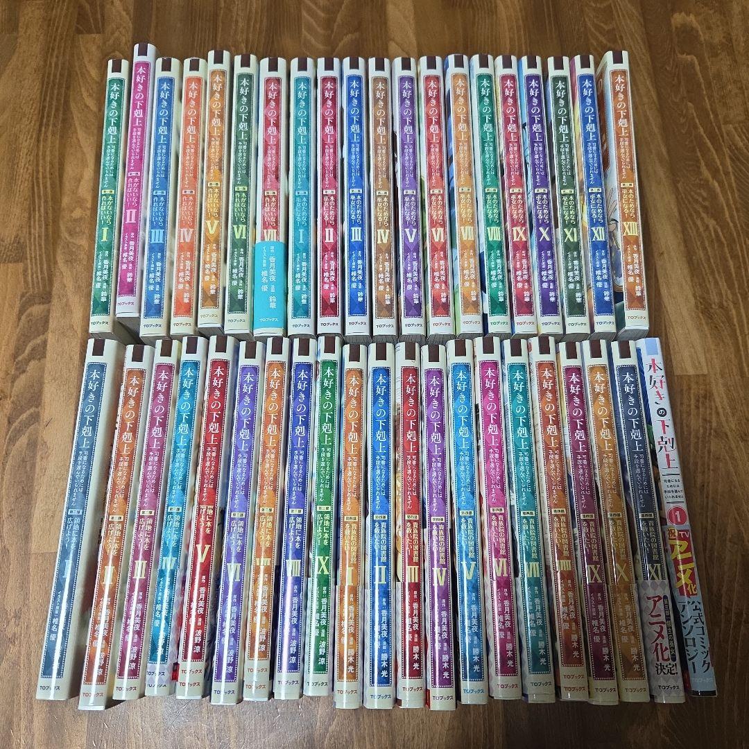 本好きの下剋上 全40巻＋アンソロジー第1巻セット dショッピング |[新品]本好きの下剋上 コミックセット (全41冊) 全巻