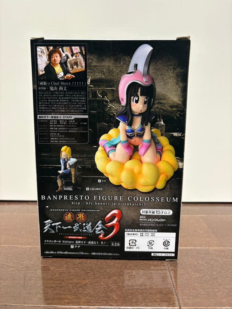 ドラゴンボール チチ 造形天下一武道会3 其ノ一 SCultures - メルカリ