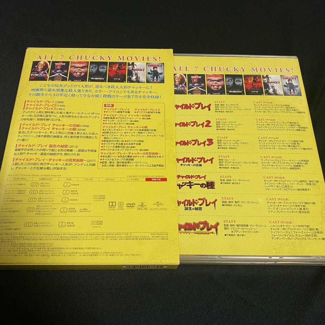 チャイルド・プレイ コンプリート・コレクション　DVD 美品　7枚セット