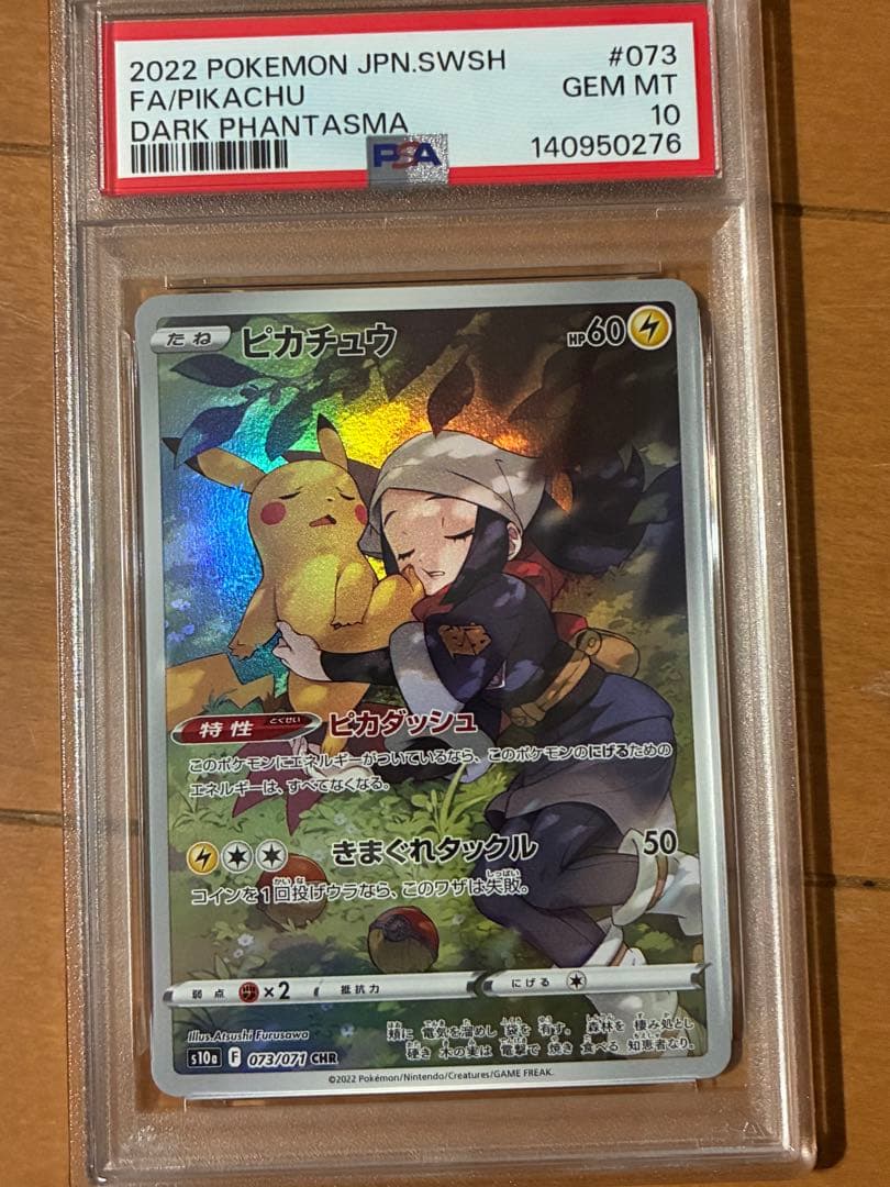 ピカチュウ CHR S10a ダークファンタズマ 073/071 PSA10 PSA 10 Pikachu CHR 073/071 Dark Phantasma S10a Pokemon Card
