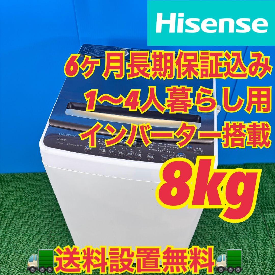 736 ハイセンス　家庭用　洗濯機　インバーター搭載　８キロ　小型　一人暮らし 楽天市場】洗濯機 一人暮らし 8kg 小型 全自動洗濯機 縦型洗濯機 脱水