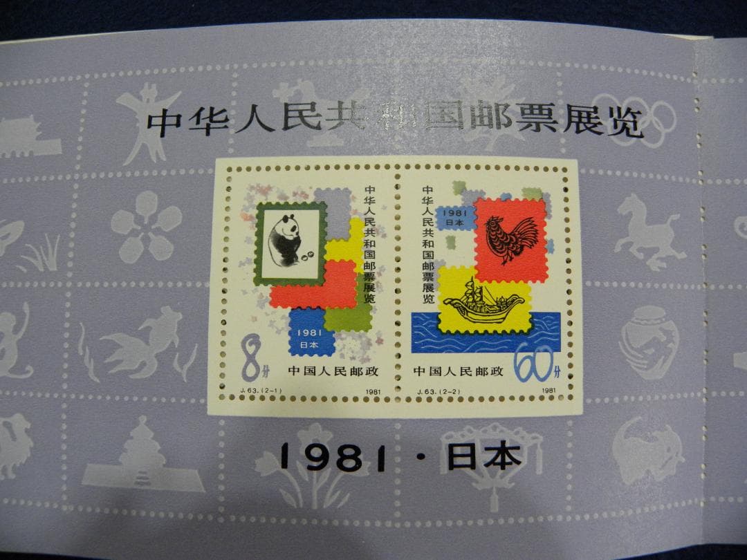 中国切手(切手帳)3冊 - メルカリ