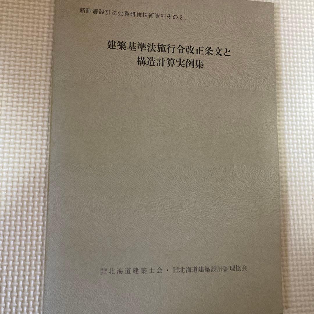 建築基準法施行令改正条文と構造計算実例集 令和7年4月1日施行 建築基準法 構造耐力規定の改正 | ビューロー