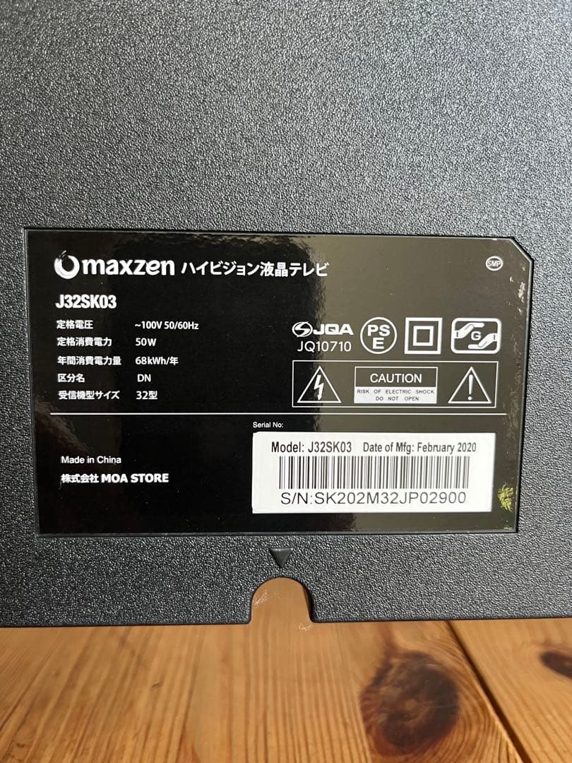 マクスゼン　液晶テレビ32型　J32SK03 黒2本足スタンド