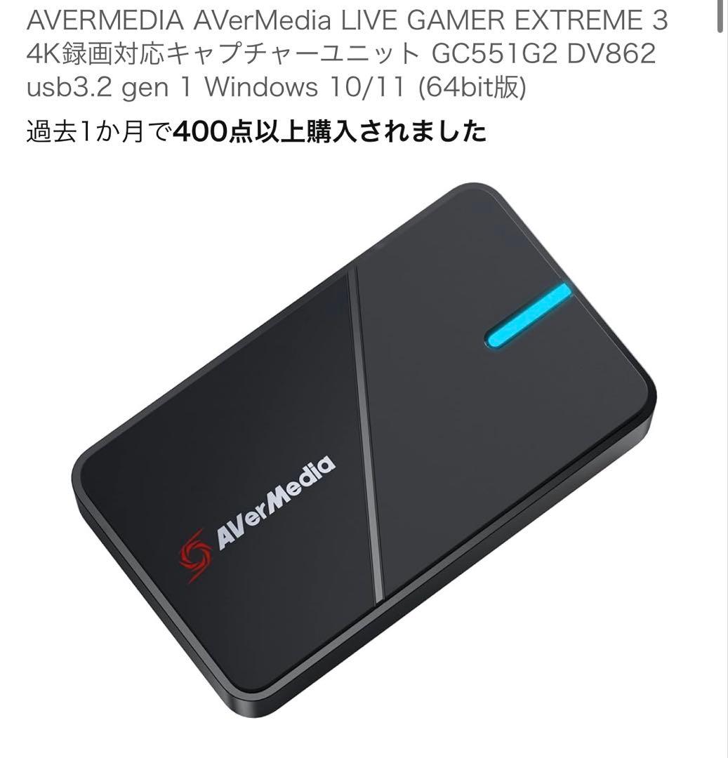 AVerMedia Live Gamer EXTREME 3 キャプチャーボード