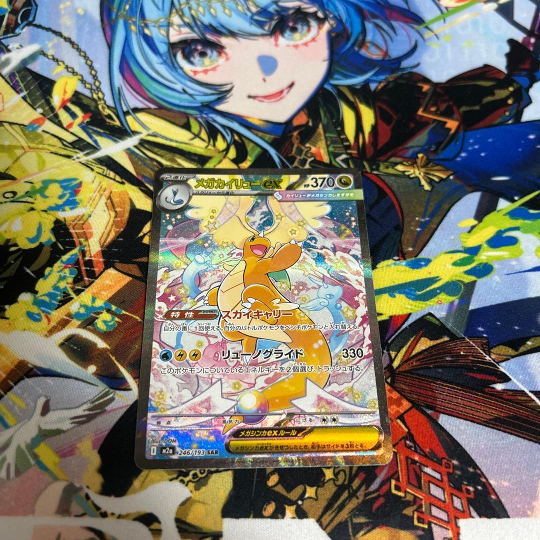 メガカイリューex SAR ポケモンカード - メルカリ