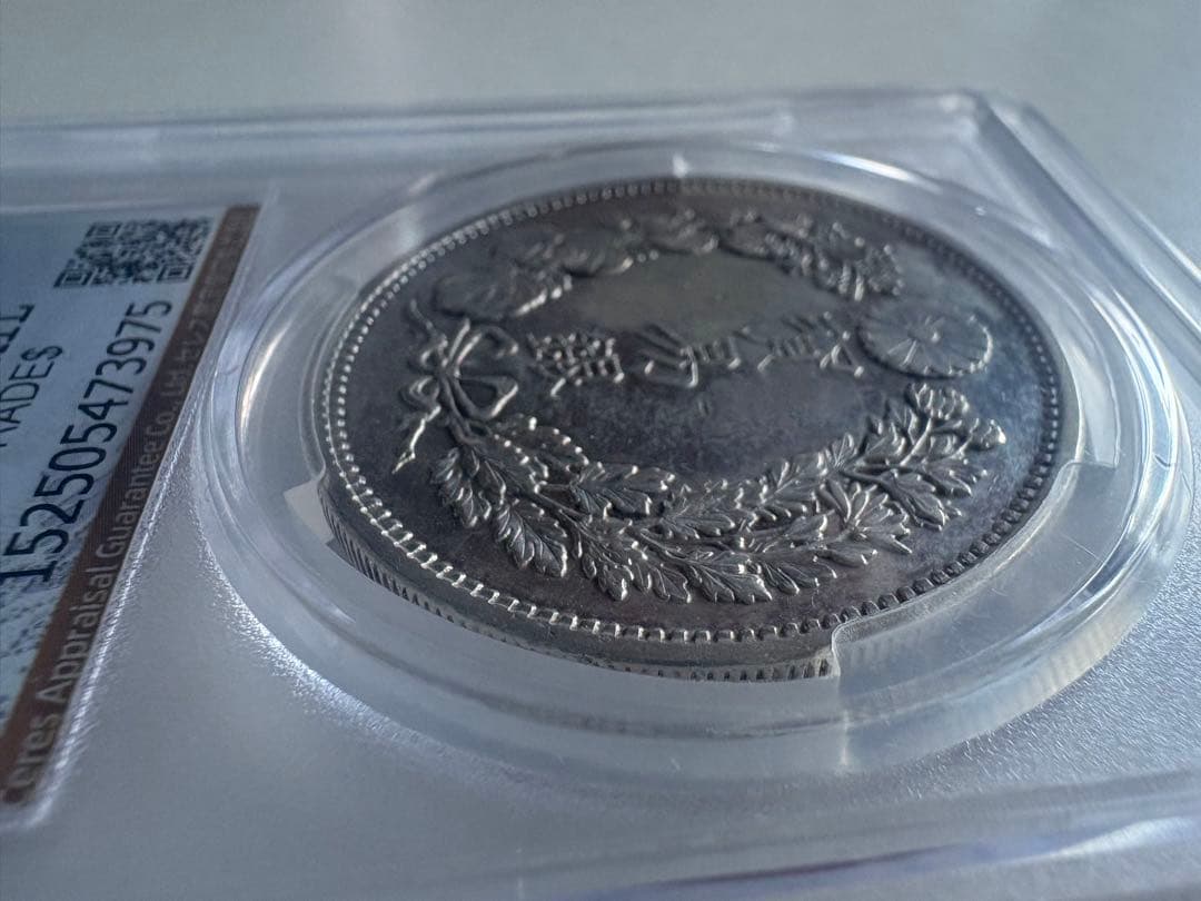 CAG鑑定済 貿易銀 明治10年銘 XF判定 【幻の銀貨】 本物 正規品 - メルカリ