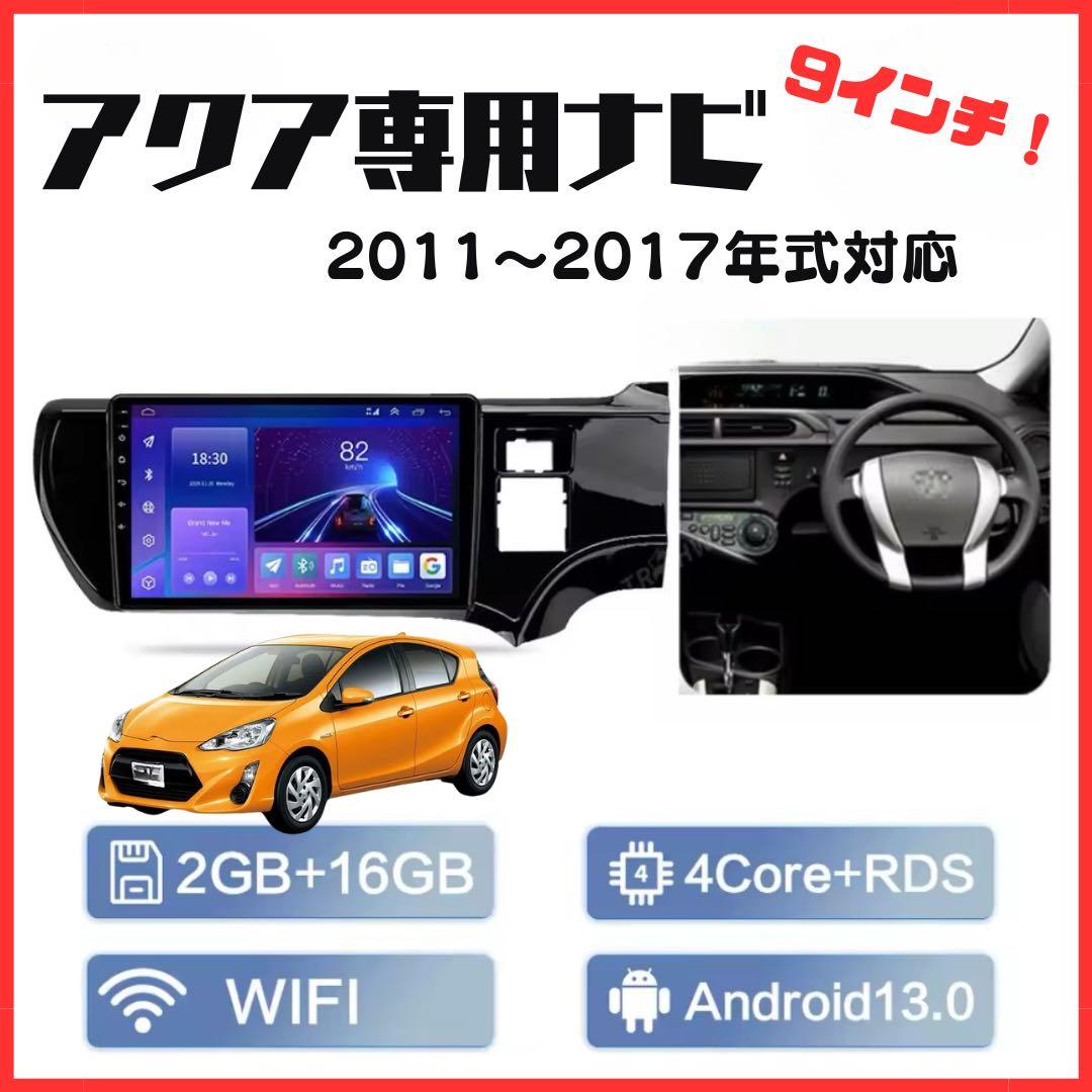 し*う様 アクア NHP10 Androidナビ ディスプレイオーディオ 内装